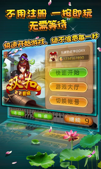 天天百变双扣手游 游戏截图