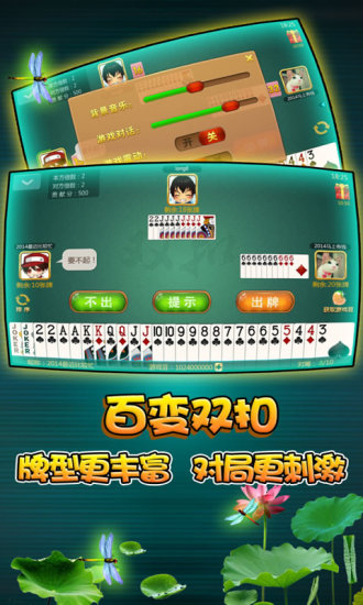 天天百变双扣手游 游戏截图